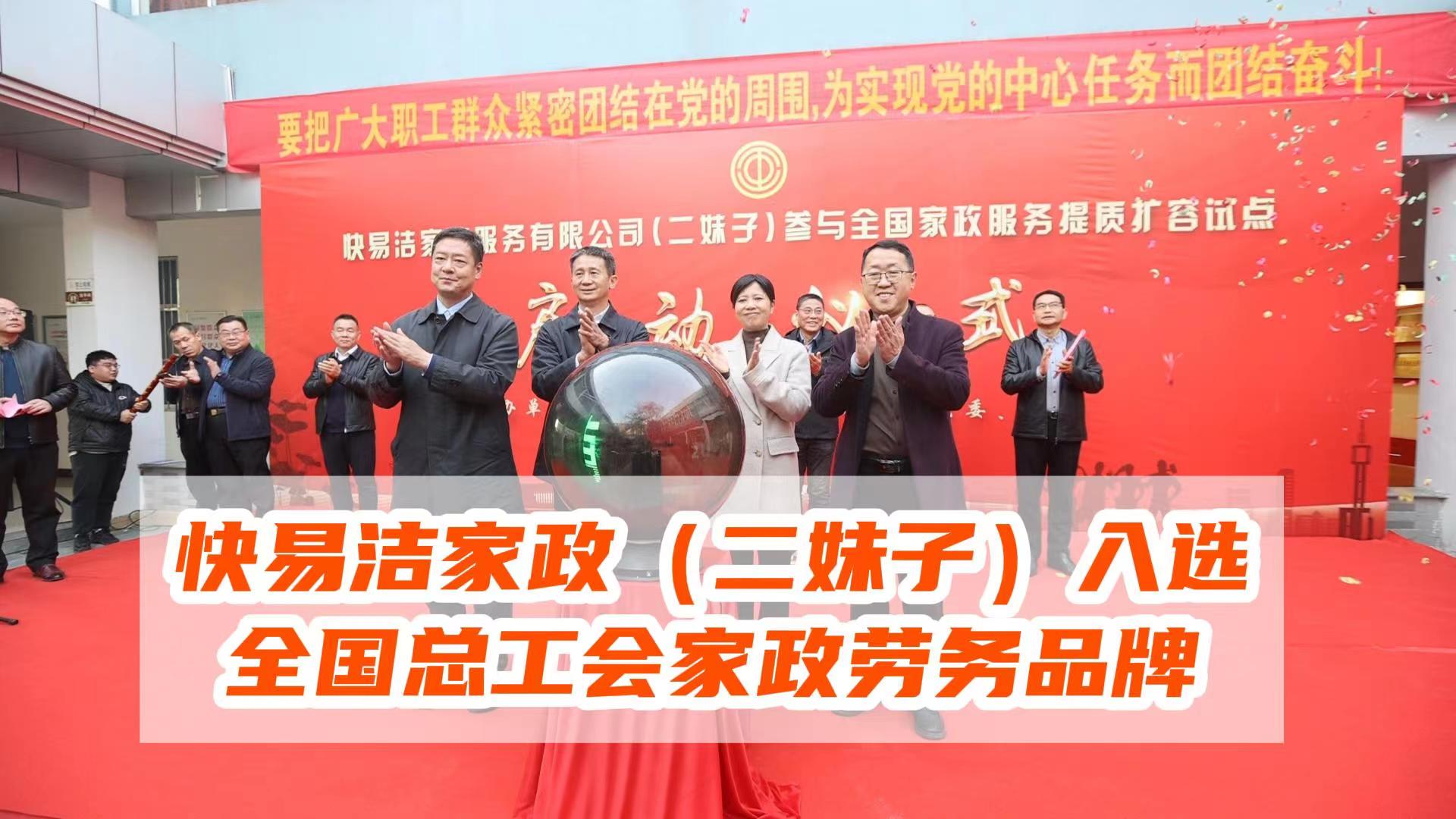 快易洁